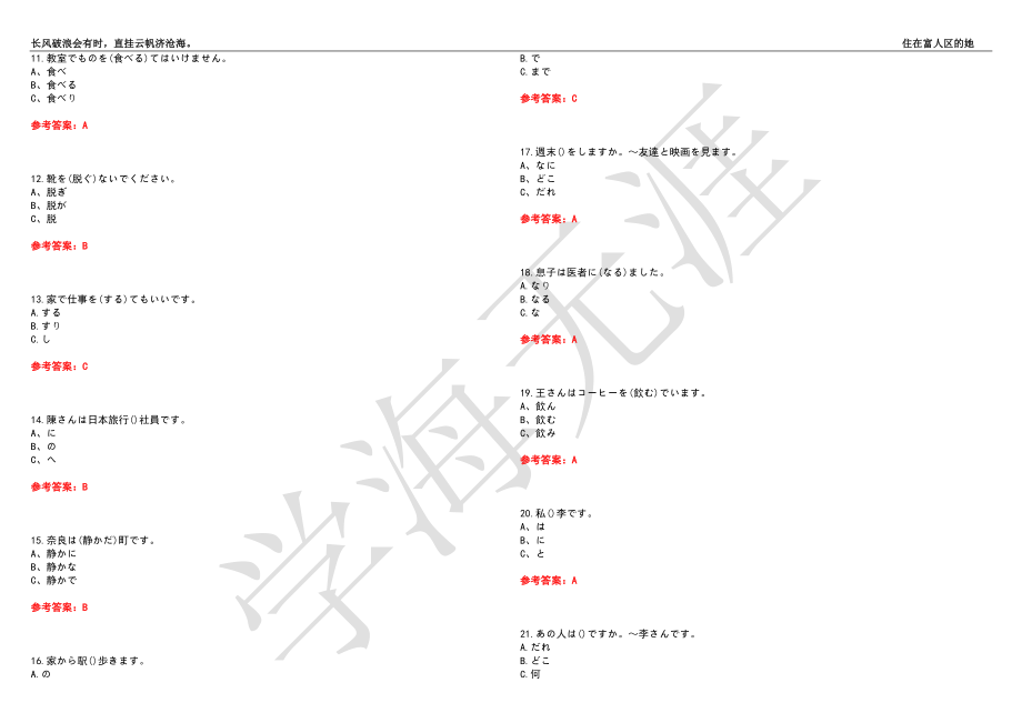 福建师范大学21春“英语”《日语（一）》离线作业（三）辅导答案9_第2页