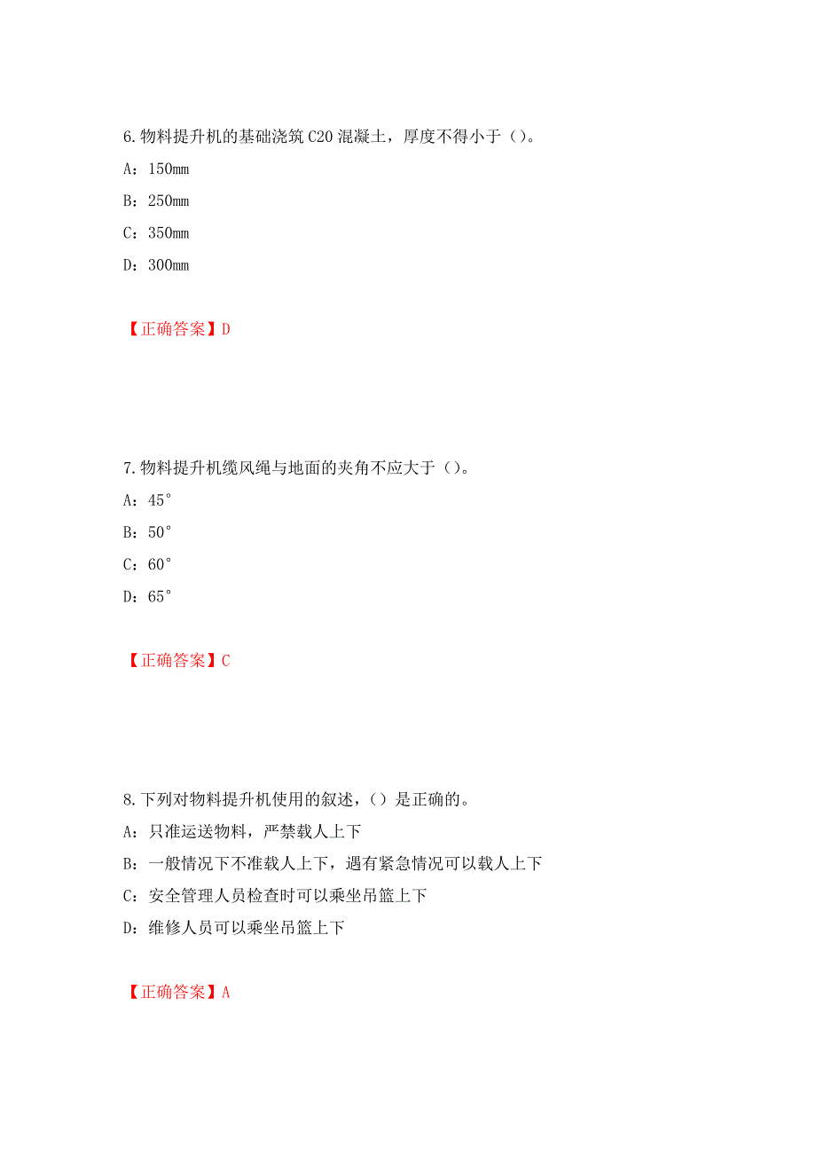 2022年河南省安全员C证考试试题强化卷（必考题）及答案（第40卷）_第3页