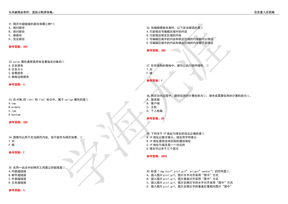 福建师范大学21春“计算机科学与技术”《网页设计与网站建设》离线作业（四）辅导答案3_第4页