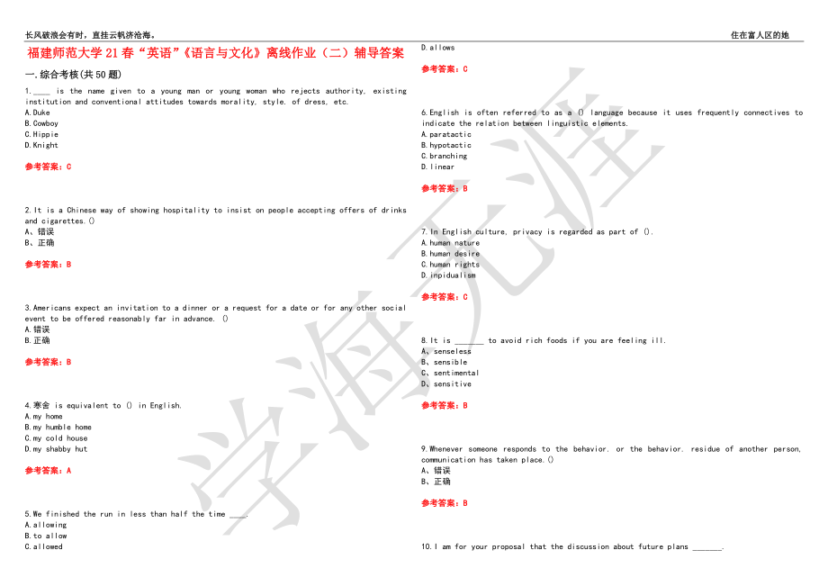 福建师范大学21春“英语”《语言与文化》离线作业（二）辅导答案5_第1页