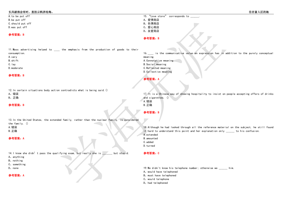 福建师范大学21春“英语”《语言与文化》离线作业（二）辅导答案5_第2页