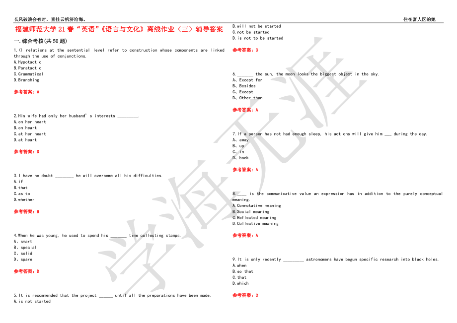 福建师范大学21春“英语”《语言与文化》离线作业（三）辅导答案2_第1页