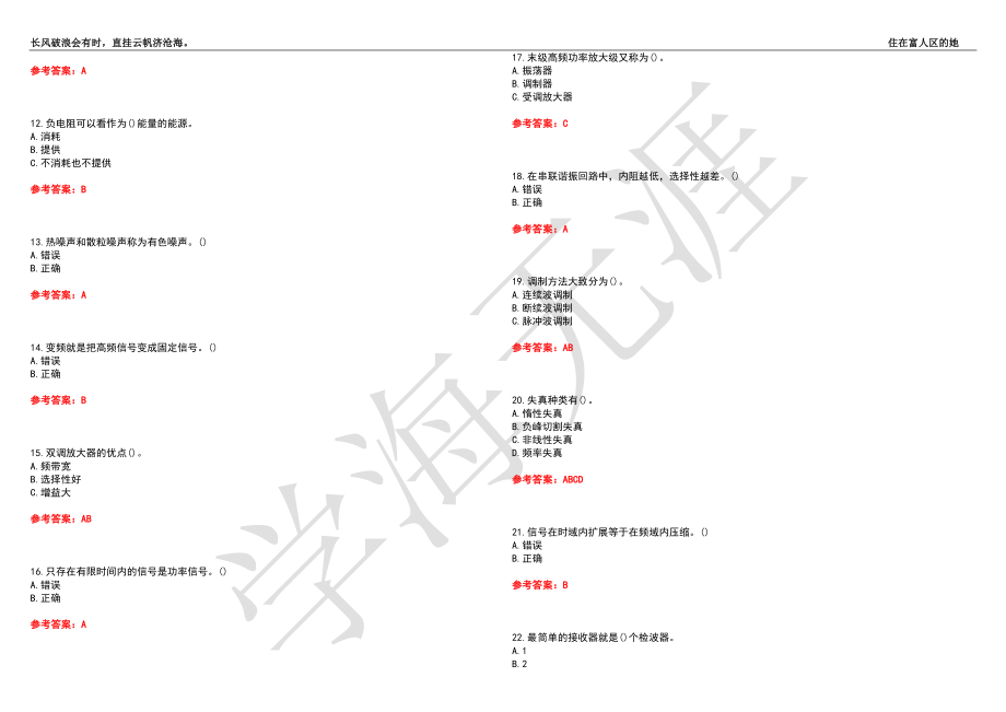 福建师范大学21春“电子信息工程”《高频电子线路》离线作业（三）辅导答案4_第2页