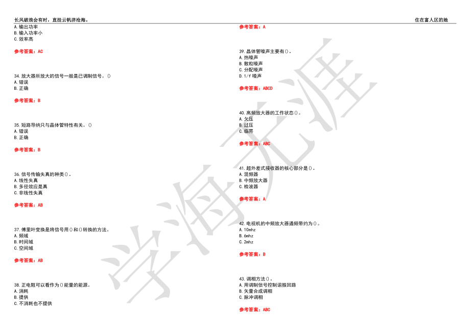 福建师范大学21春“电子信息工程”《高频电子线路》离线作业（三）辅导答案4_第4页