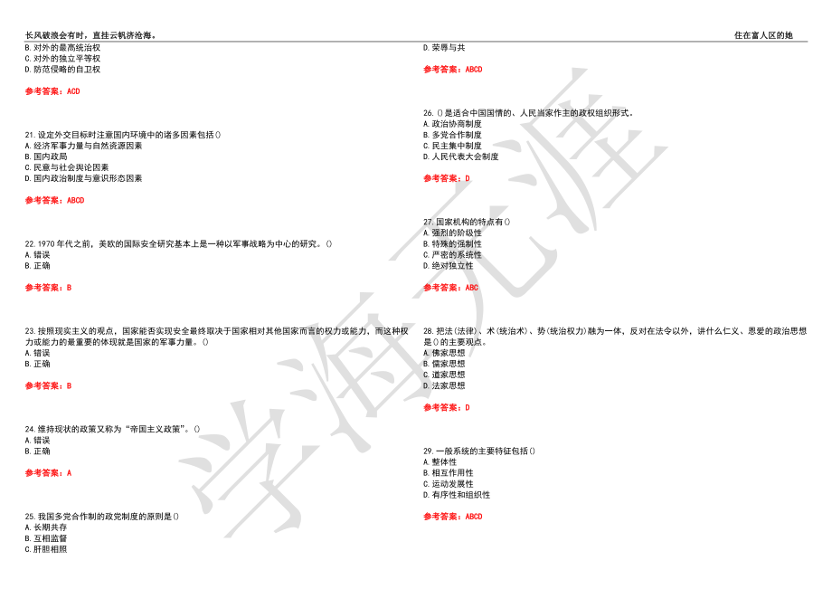 福建师范大学21春“行政管理”《国际政治学》离线作业（二）辅导答案9_第3页