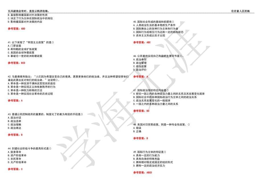 福建师范大学21春“行政管理”《国际政治学》离线作业（二）辅导答案9_第5页