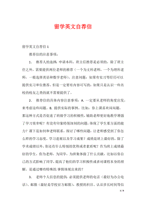 留学英文自荐信
