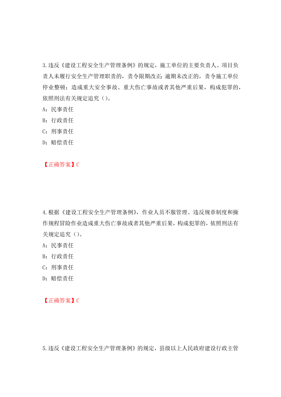 2022年浙江省三类人员安全员B证考试试题强化卷（必考题）及答案（第78版）_第2页