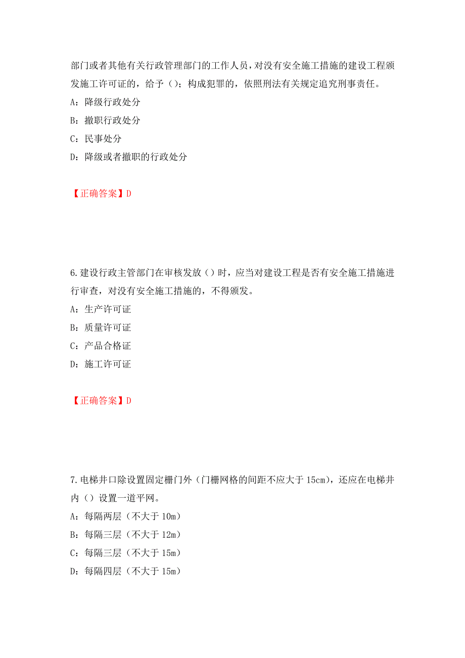 2022年浙江省三类人员安全员B证考试试题强化卷（必考题）及答案（第78版）_第3页