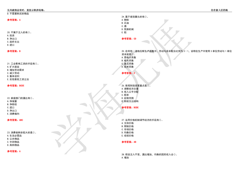 西北工业大学21春“会计学”《微宏观经济学》离线作业（三）辅导答案3_第3页