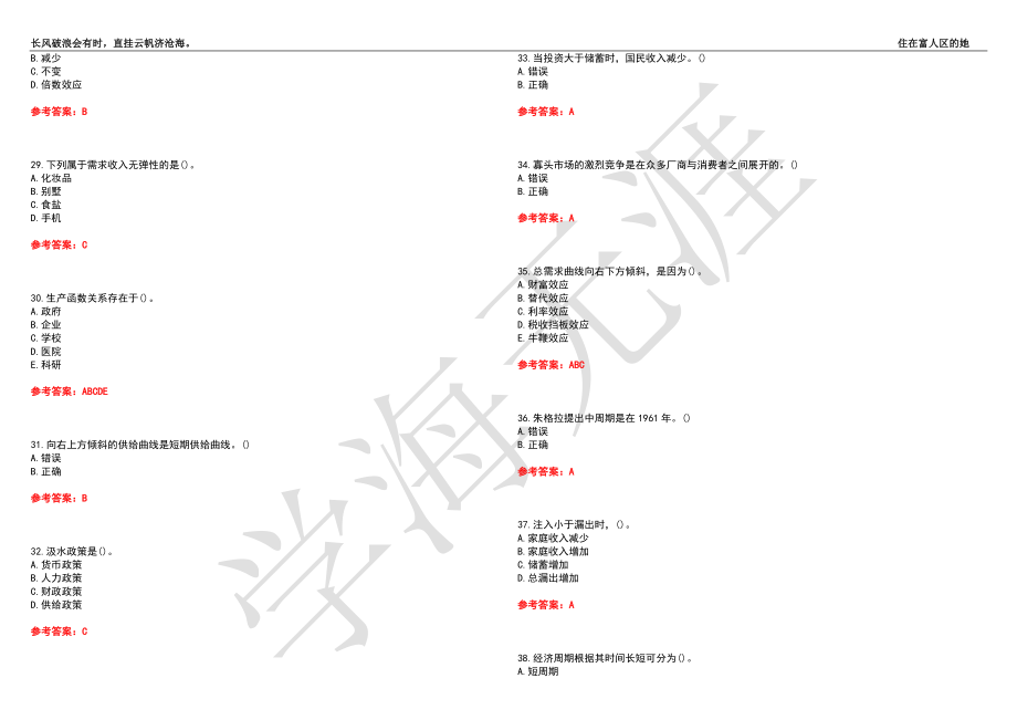 西北工业大学21春“会计学”《微宏观经济学》离线作业（三）辅导答案3_第4页