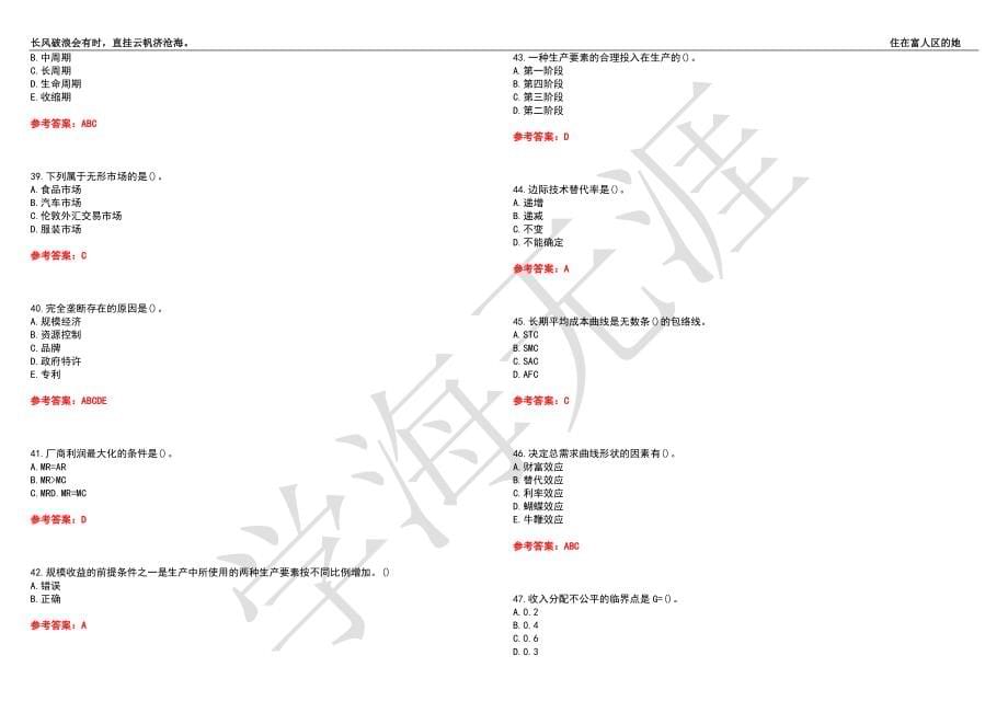 西北工业大学21春“会计学”《微宏观经济学》离线作业（三）辅导答案3_第5页