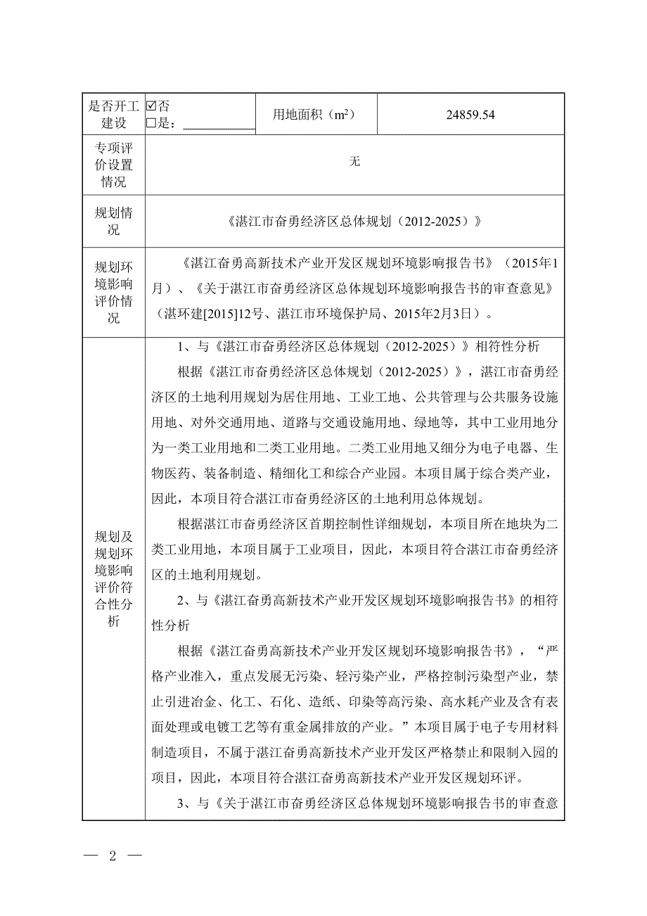 高性能永磁铁氧体磁粉一体化生产基地环境影响报告_第3页