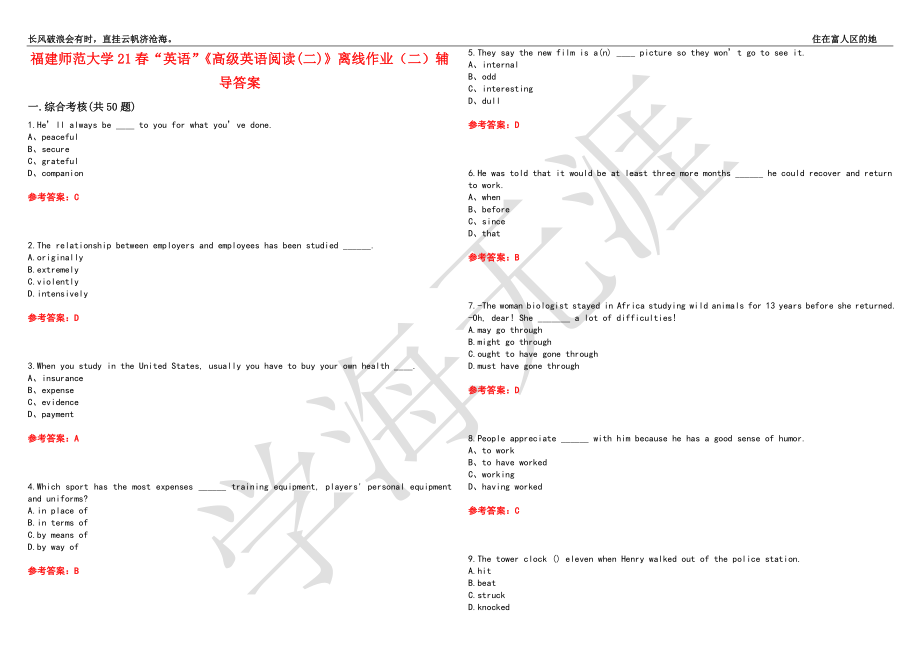 福建师范大学21春“英语”《高级英语阅读(二)》离线作业（二）辅导答案2_第1页