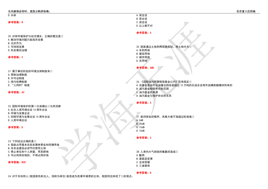 福建师范大学21春“法学”《环境法学》离线作业（四）辅导答案2_第3页