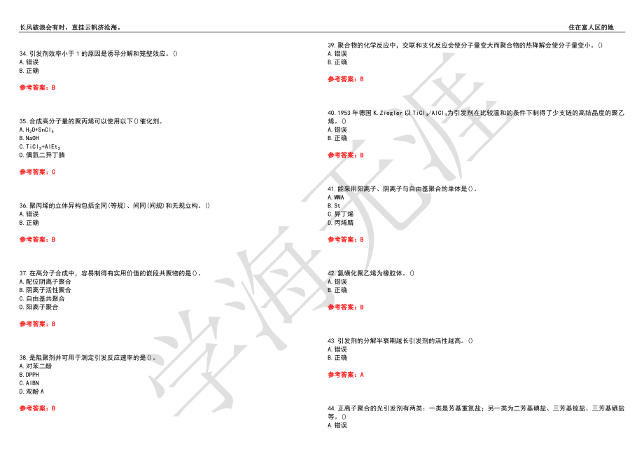 西北工业大学21春“化学工程与工艺”《高分子科学》离线作业（二）辅导答案2_第4页