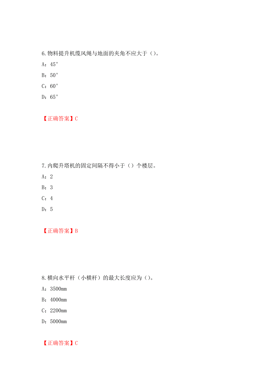 2022年河南省安全员C证考试试题强化卷（必考题）及答案（第89卷）_第3页