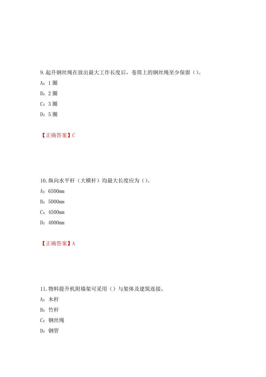 2022年河南省安全员C证考试试题强化卷（必考题）及答案（第89卷）_第4页