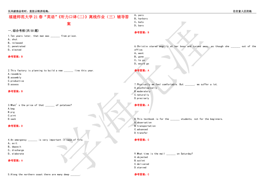 福建师范大学21春“英语”《听力口译(二)》离线作业（三）辅导答案3_第1页