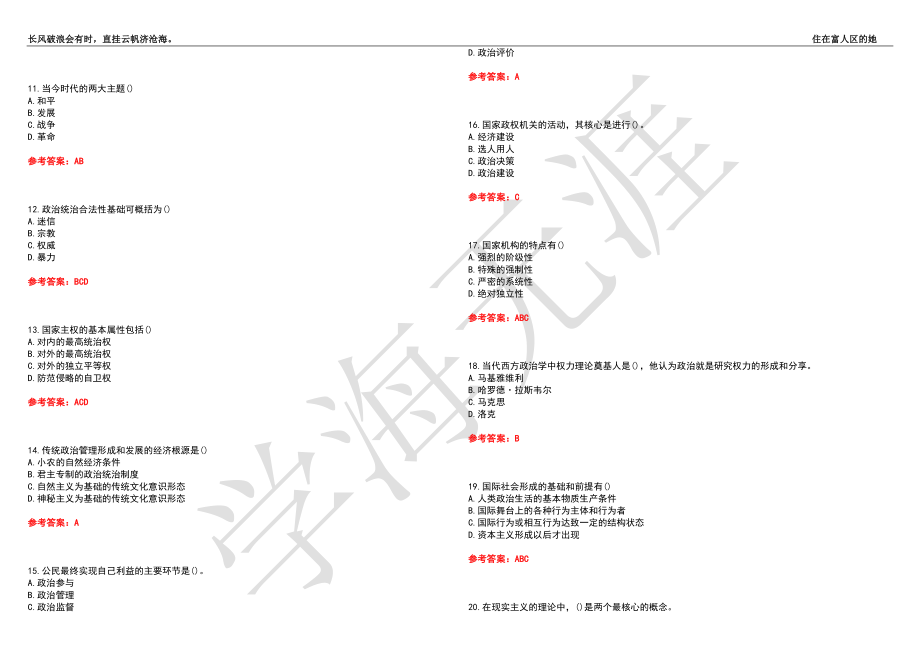 福建师范大学21春“行政管理”《国际政治学》离线作业（二）辅导答案6_第2页