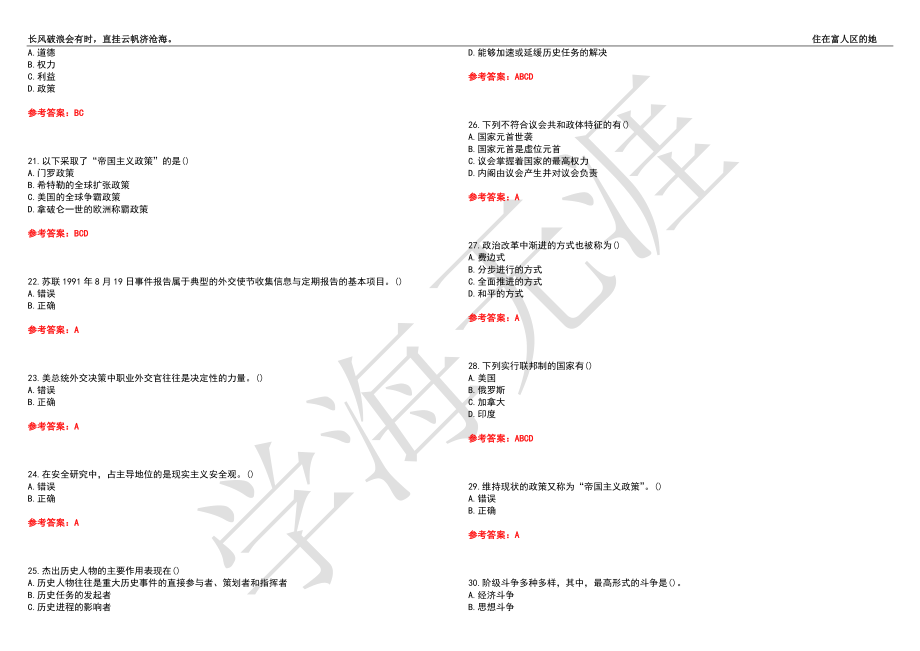 福建师范大学21春“行政管理”《国际政治学》离线作业（二）辅导答案6_第3页