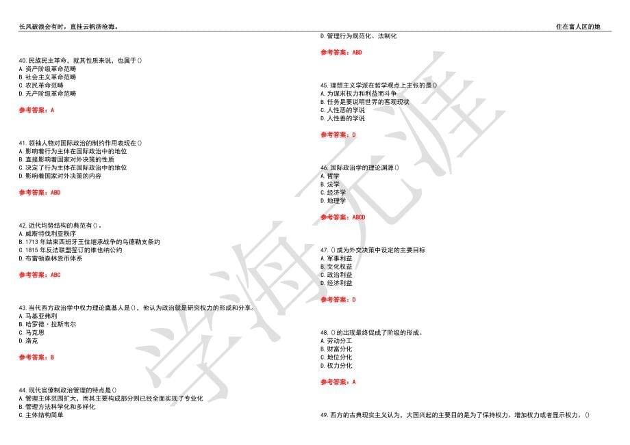 福建师范大学21春“行政管理”《国际政治学》离线作业（二）辅导答案6_第5页