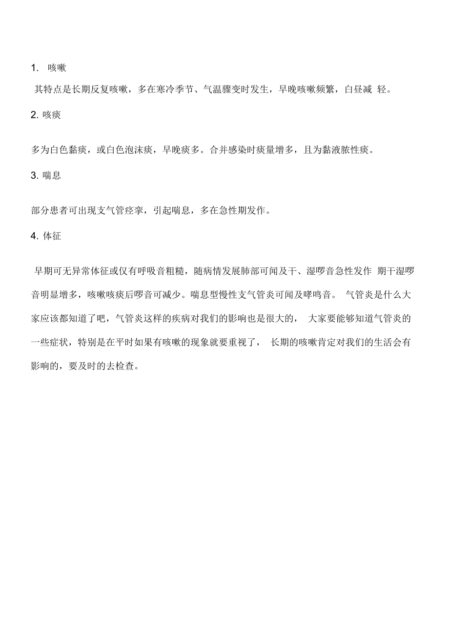 气管炎是什么【专业知识文档】_第2页