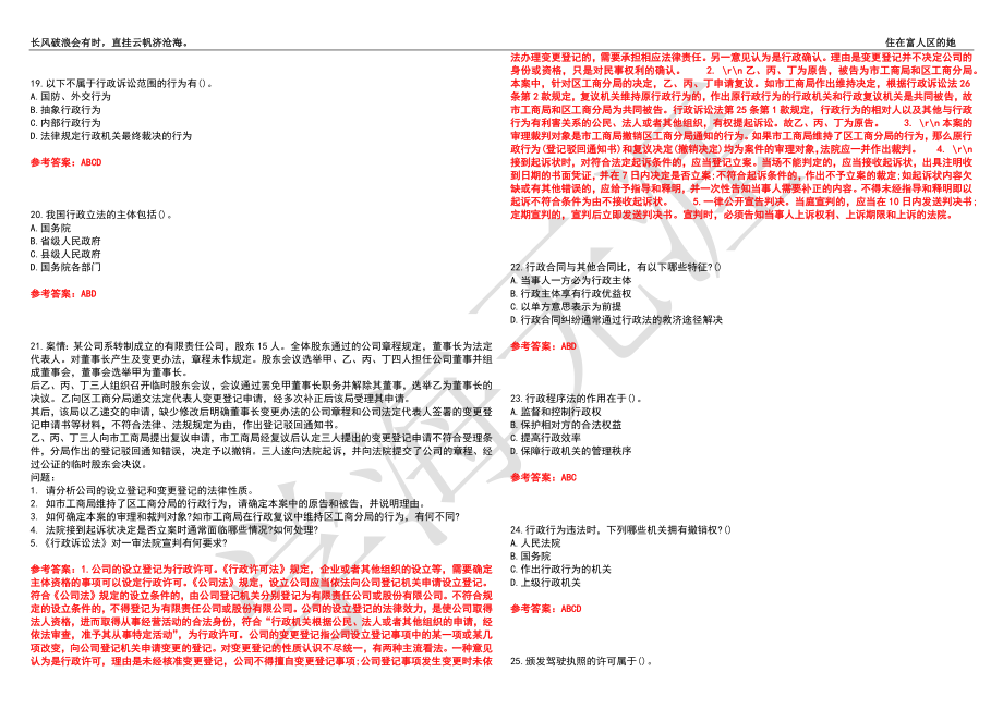 福建师范大学21春“法学”《行政法与行政诉讼法》离线作业（三）辅导答案1_第3页