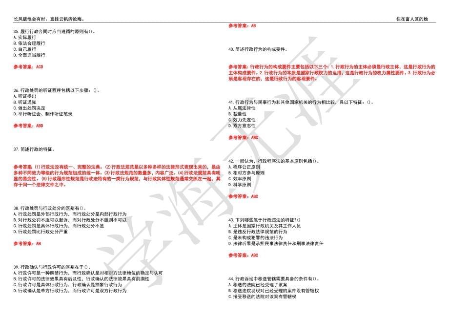 福建师范大学21春“法学”《行政法与行政诉讼法》离线作业（三）辅导答案1_第5页