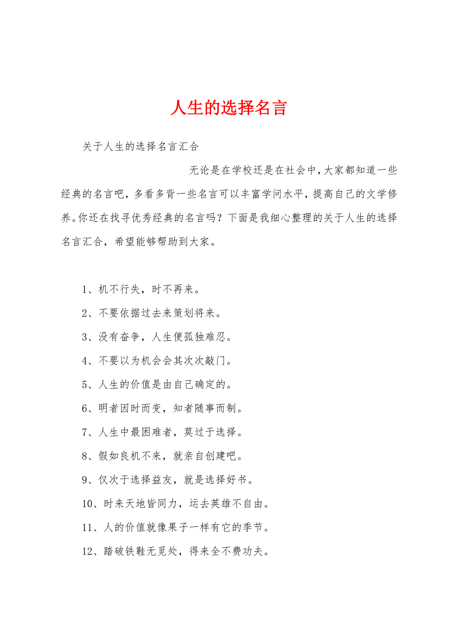 人生的选择名言_第1页