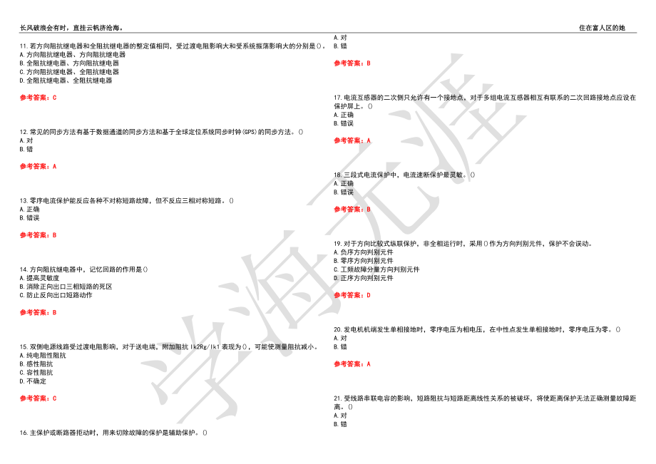 西安交通大学21春“电气工程及其自动化”《继电保护原理》离线作业（三）辅导答案8_第2页