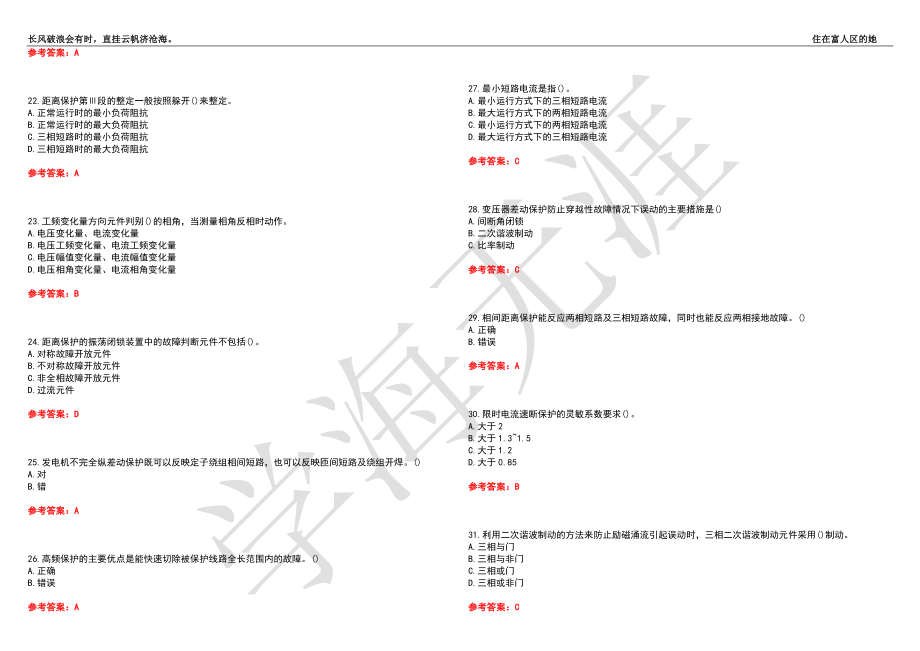 西安交通大学21春“电气工程及其自动化”《继电保护原理》离线作业（三）辅导答案8_第3页