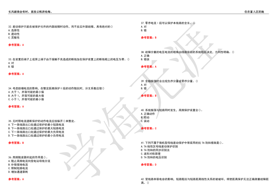 西安交通大学21春“电气工程及其自动化”《继电保护原理》离线作业（三）辅导答案8_第4页