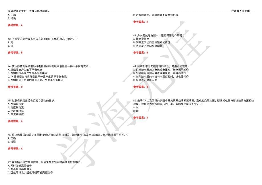 西安交通大学21春“电气工程及其自动化”《继电保护原理》离线作业（三）辅导答案8_第5页