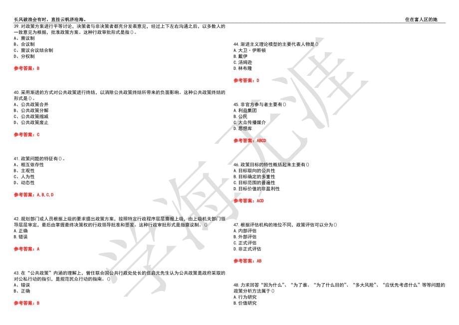 福建师范大学21春“行政管理”《公共政策概论》离线作业（三）辅导答案5_第5页