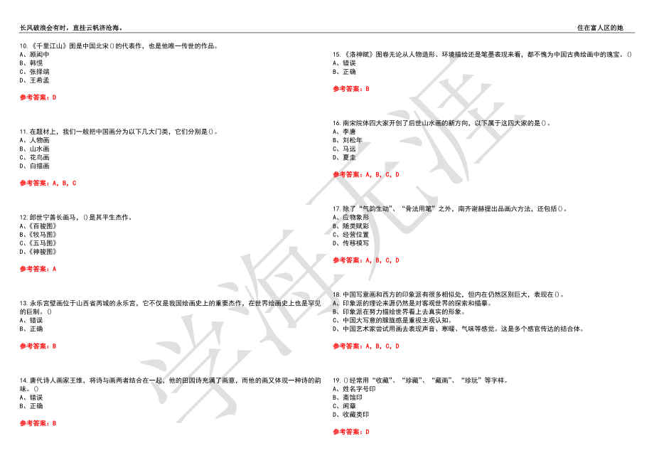 福建师范大学21春“美术学”《中国画》离线作业（四）辅导答案5_第2页