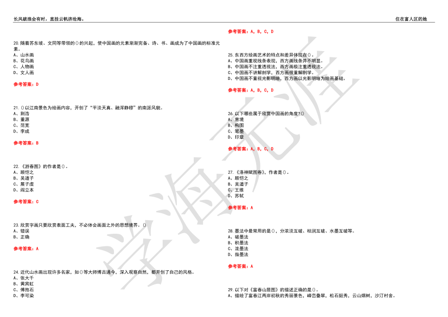 福建师范大学21春“美术学”《中国画》离线作业（四）辅导答案5_第3页