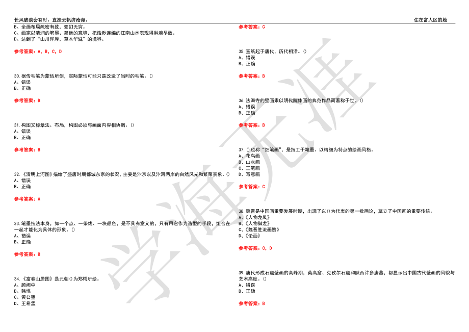 福建师范大学21春“美术学”《中国画》离线作业（四）辅导答案5_第4页