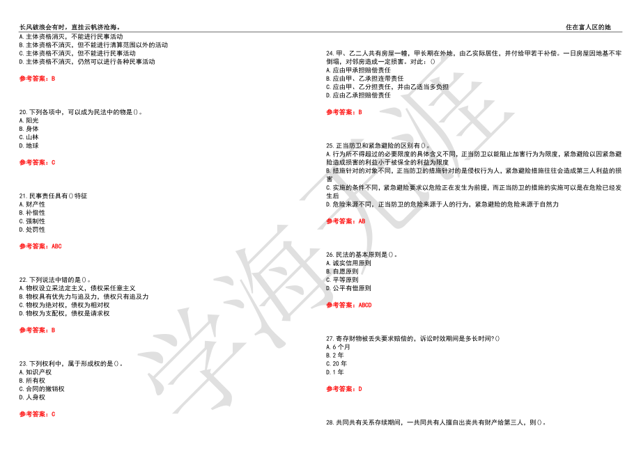 福建师范大学21春“法学”《民法概要》离线作业（三）辅导答案3_第3页