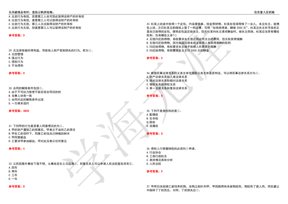 福建师范大学21春“法学”《民法概要》离线作业（三）辅导答案3_第4页