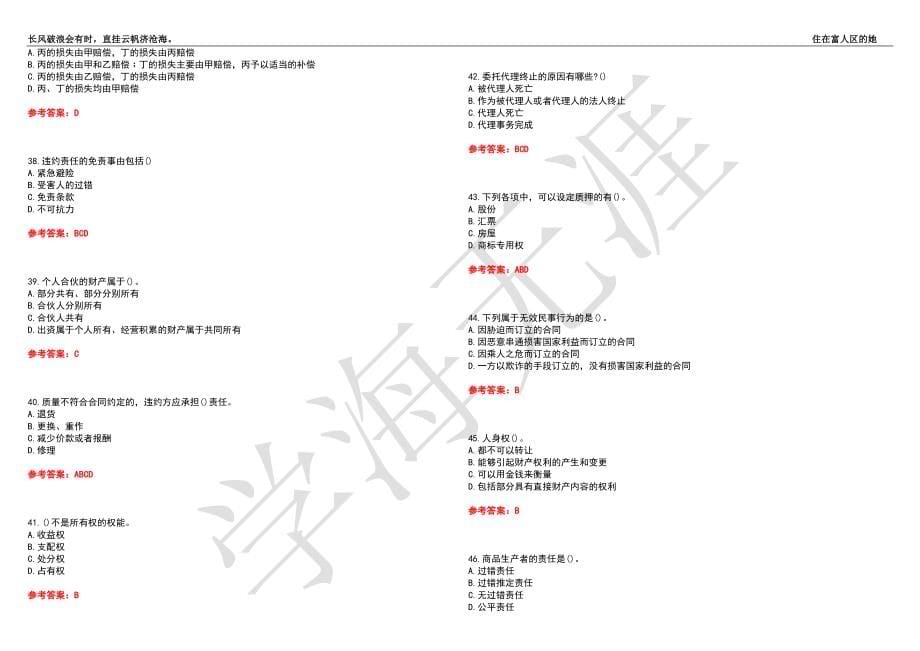 福建师范大学21春“法学”《民法概要》离线作业（三）辅导答案3_第5页