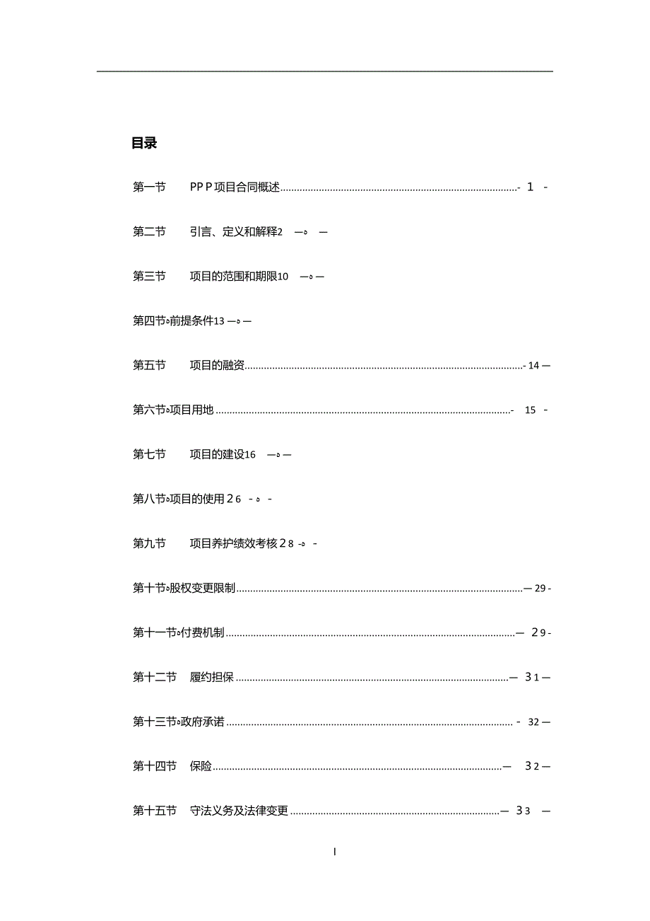 哈尔滨市城市路桥PPP项目合同_第2页