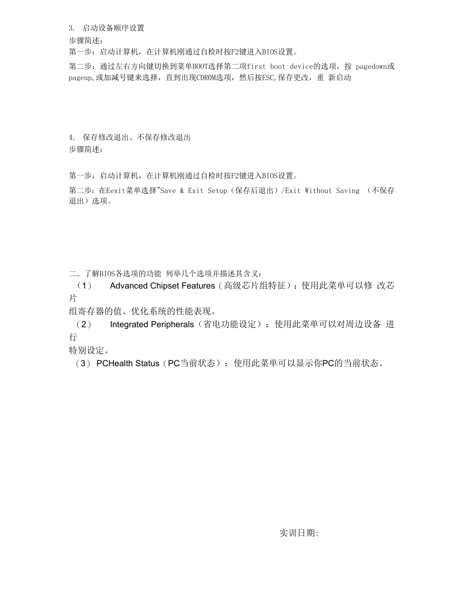 （2022更新）国家开放大学电大专科《微机系统与维护》网络课实训6实训8作业及答案_第2页