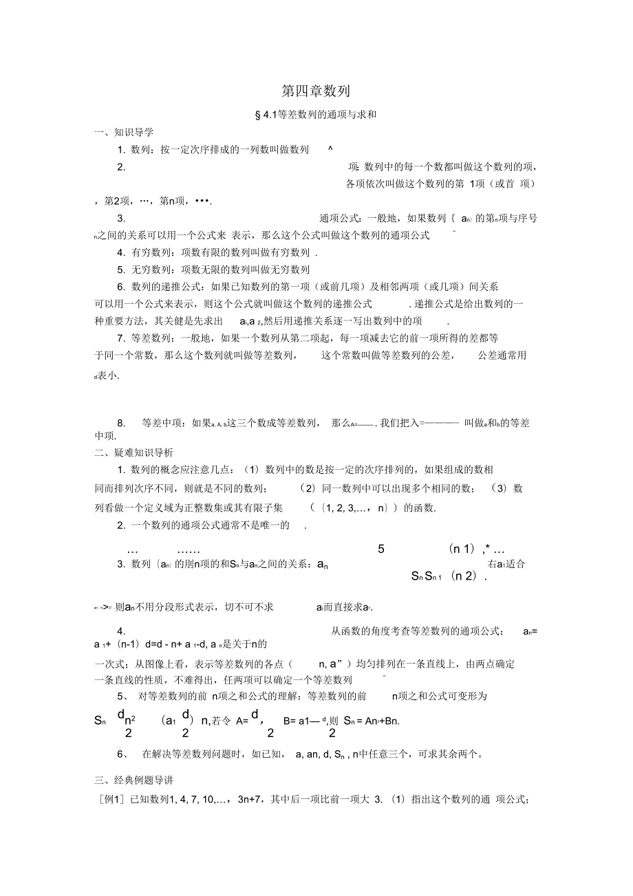 新课标必修部分错题精选二修改稿_第1页