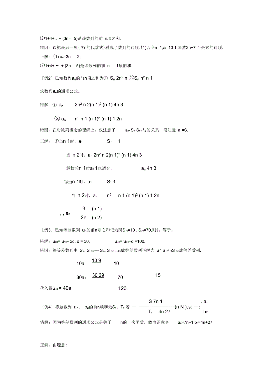 新课标必修部分错题精选二修改稿_第3页