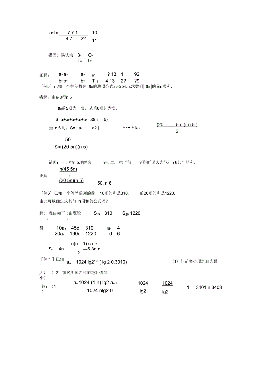 新课标必修部分错题精选二修改稿_第4页