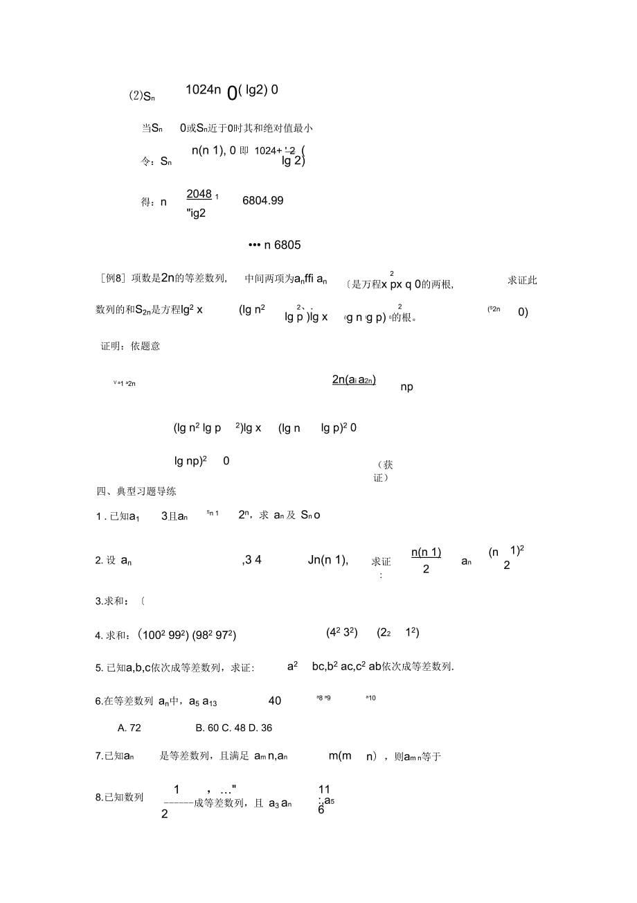 新课标必修部分错题精选二修改稿_第5页