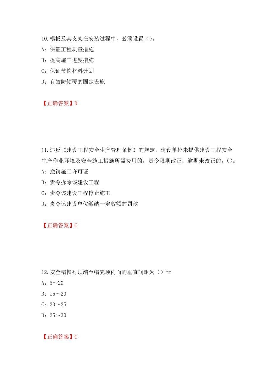 2022年浙江省三类人员安全员B证考试试题强化卷（必考题）及答案[50]_第5页