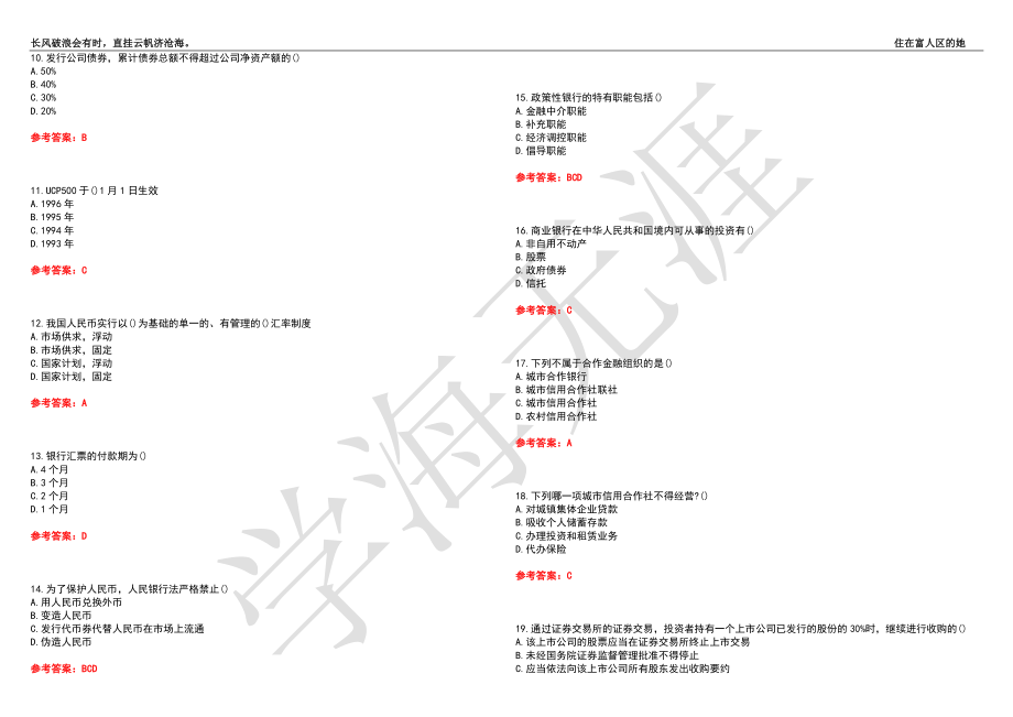 福建师范大学21春“法学”《金融法》离线作业（四）辅导答案6_第2页