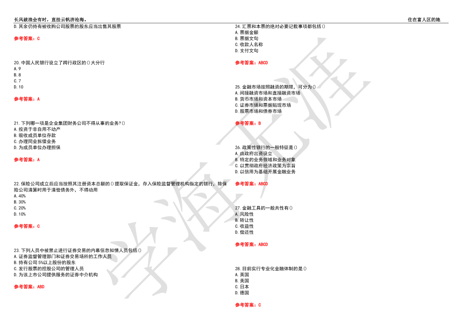 福建师范大学21春“法学”《金融法》离线作业（四）辅导答案6_第3页